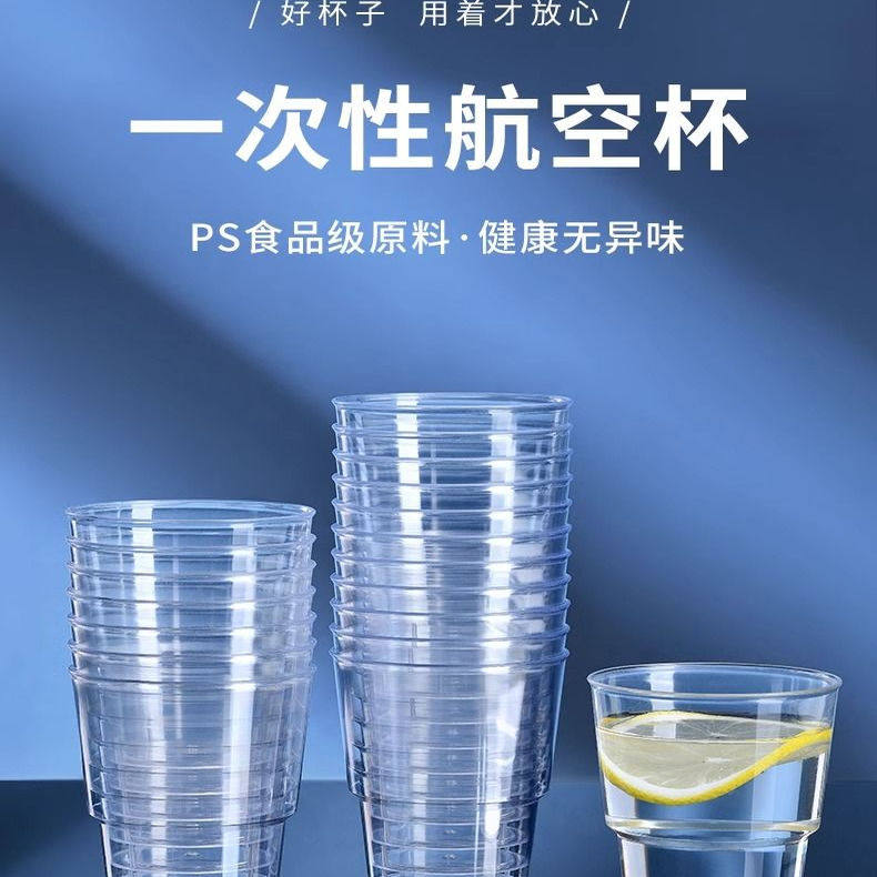 50只装一次性航空杯食品级家用茶杯酒杯餐饮杯耐高温耐冷加厚硬质