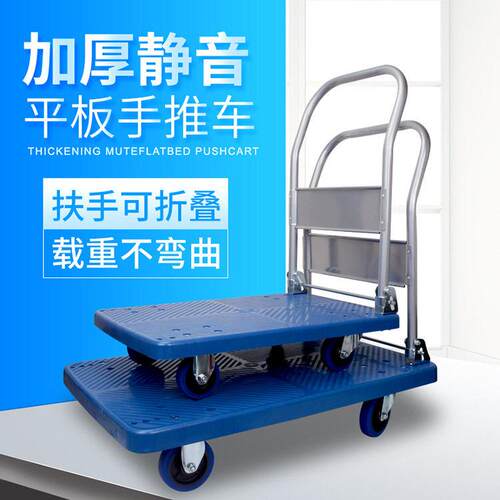 平板手推拉货搬运小推车家用轻便折叠小拖车四轮推货车