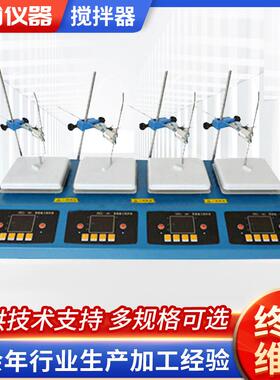 四联平板磁力加热搅拌器可单个控制,ZNCL-DL智能多联磁力搅拌器