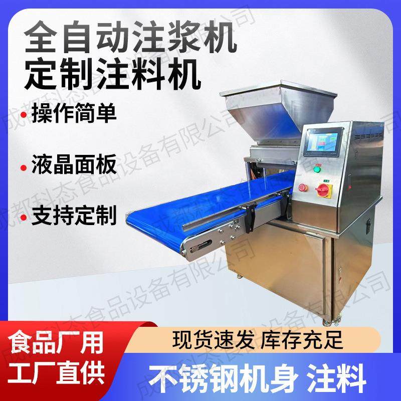 全自动注浆机 注料机 定量注料机奶油注芯涂层裱花挤泡芙皮注馅机,清洗/食品/商业设备,烘焙设备,淘宝优惠券,粉丝福利购,淘宝优惠卷