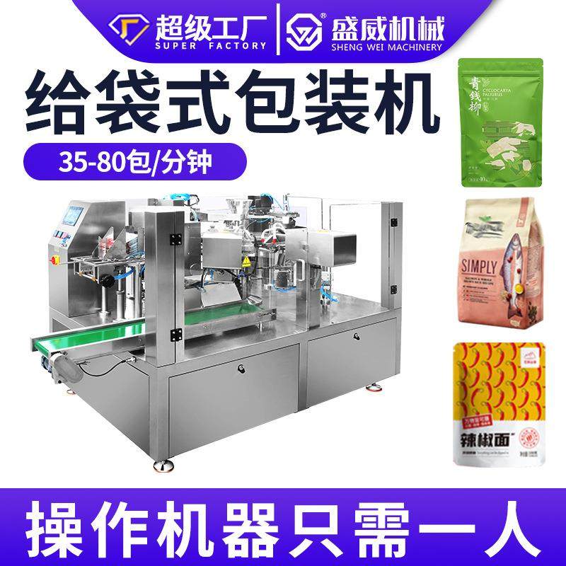 给袋式自立预制袋 粉末粉剂给袋机颗粒装袋机食品酱料液体包装机,办公设备/耗材/相关服务,包装机,淘宝优惠券,粉丝福利购,淘宝优惠卷