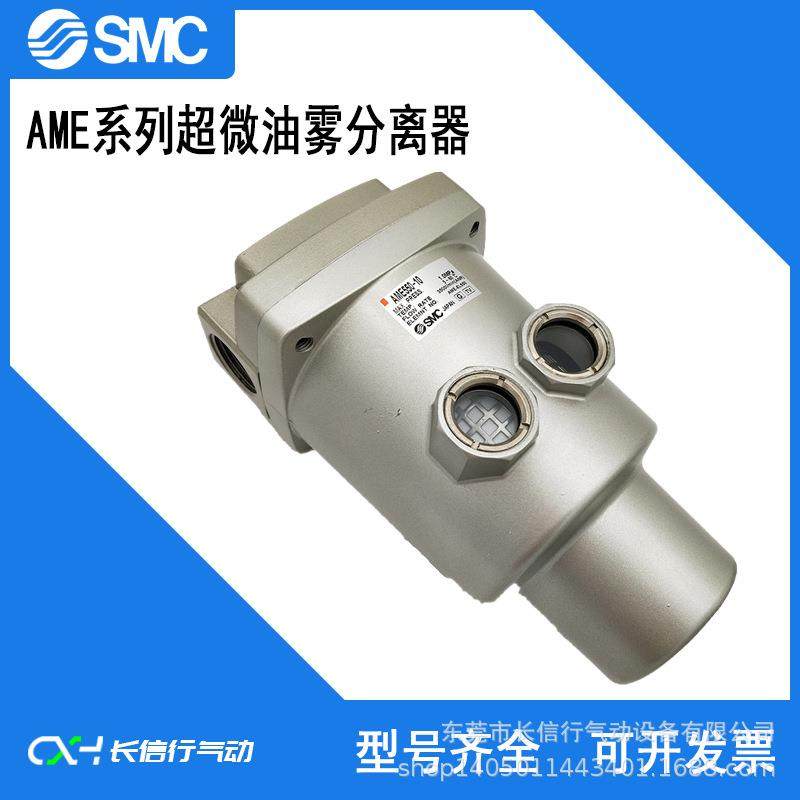 SMC原装超微油雾分离器AME850-14/AME850-20进口全新气源处理过滤,标准件/零部件/工业耗材,气源处理元件,淘宝优惠券,粉丝福利购,淘宝优惠卷