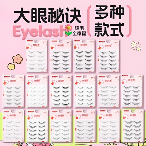 萌珂思小恶魔细梗自然纤长假睫毛