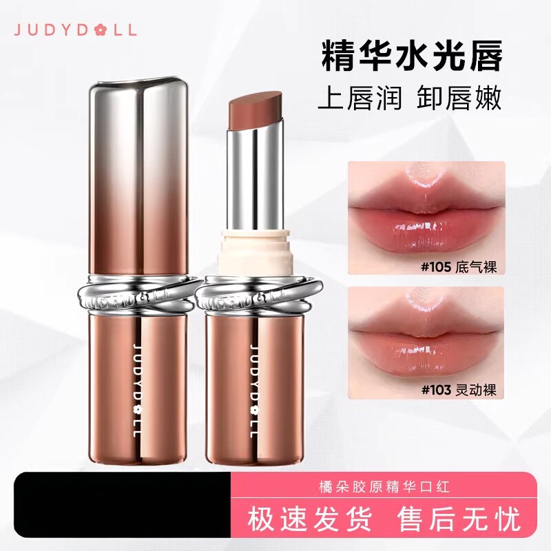 橘朵持色水漾精华唇膏秋冬保湿