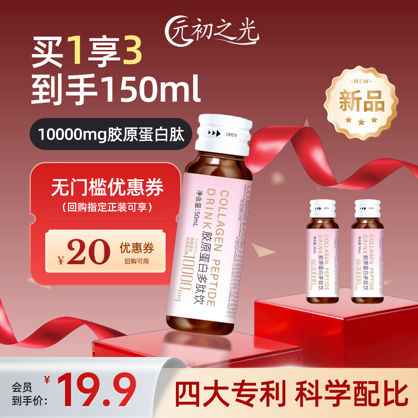 【U先试用】体验装元初之光胶原蛋白肽小分子三肽50ml*3瓶