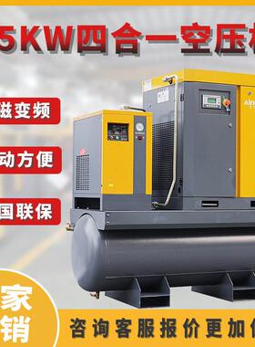 一体式带储气罐冷干机15KW空压机工业级永磁变频螺杆空气压缩机