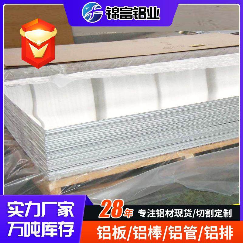 明泰板厂家铝板6061-T6铝合金拉丝面板铝板材尺寸齐全可切割