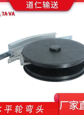 90度水平轮弯头柔性链输送机配套轮弯头道仁厂家供应