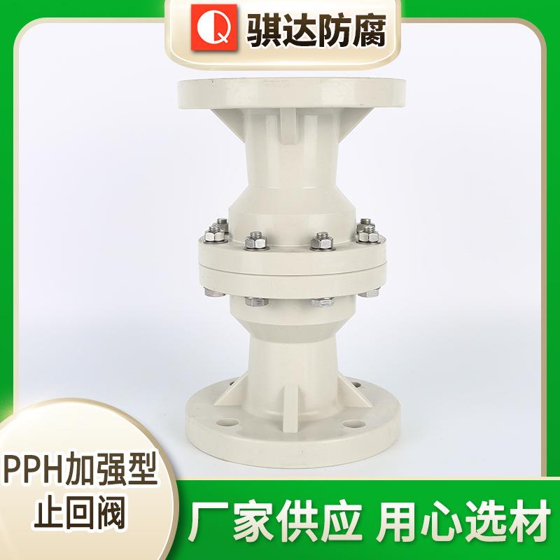 PPH加强型止回阀pp塑料pph止回阀增强聚丙烯DN50法兰厂家