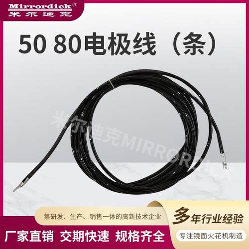火花机连接线配件50/80电极线(条)模具机械