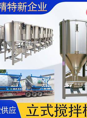塑料颗粒搅拌机不锈钢立式加热烘干机螺旋搅拌罐拌料罐混料桶高效