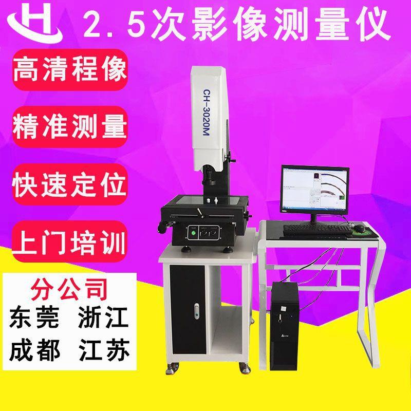 手动3020二次元影像测量仪2.5次元检测仪塑胶模具尺寸测量仪厂家