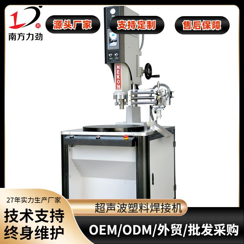厂家供应自动化超声波焊接机转盘式15K塑胶快速全自动