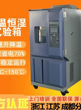 高低温试验箱湿热循环交变小型恒温恒湿箱可程式恒温恒湿试验箱