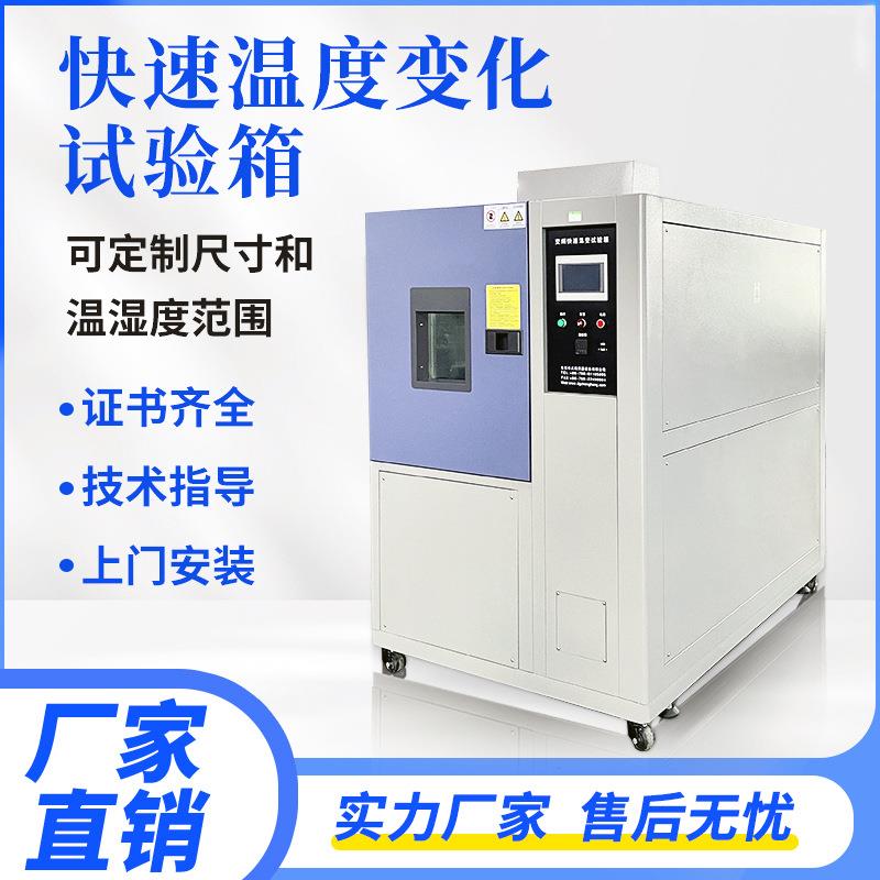 快速温度变化试验箱线性非线性老化箱快温变老化试验机恒温