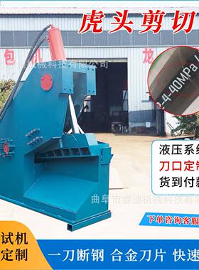 315吨虎头式废钢剪切机废金属铝材液压剪切机全自动虎头式剪铁机