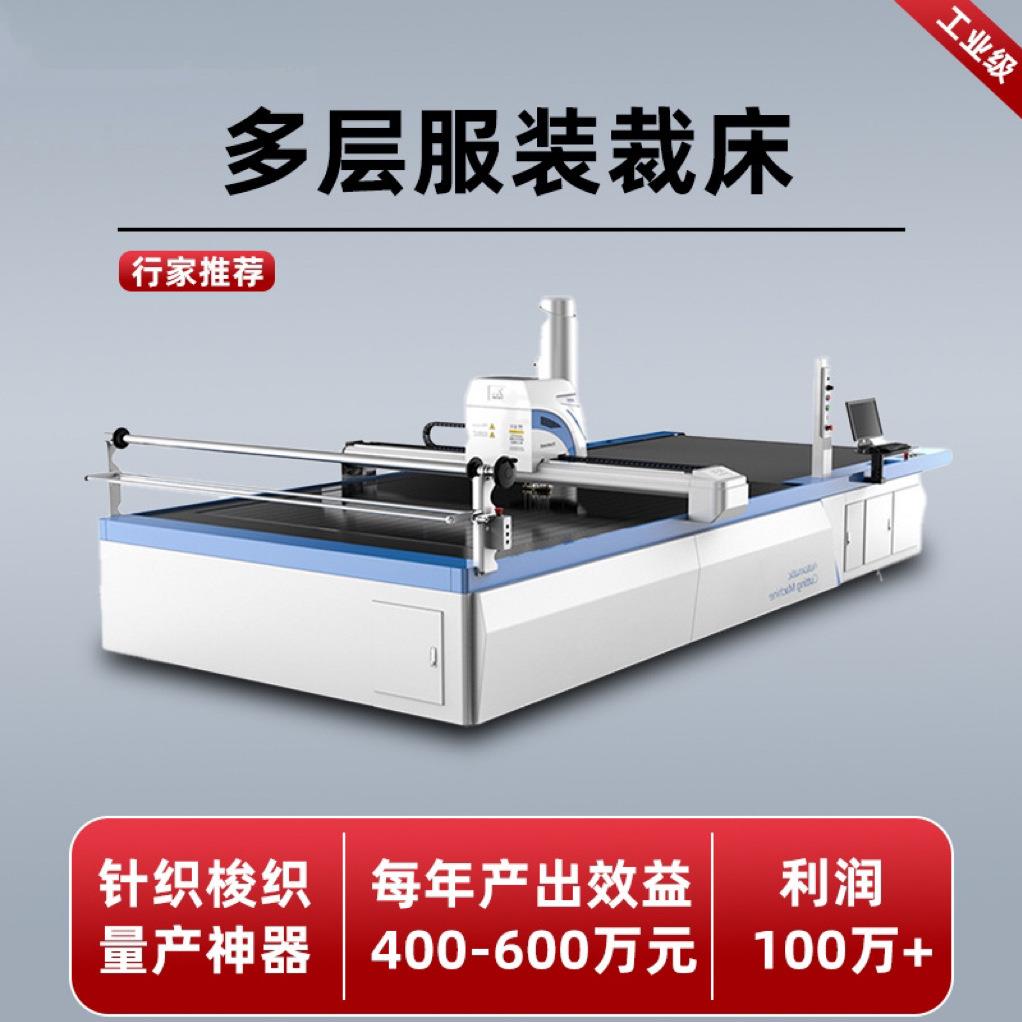 鞋帽多层电脑裁床服装电脑裁剪机汽车内饰裁设备布料加厂家