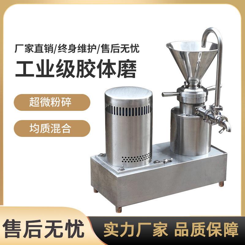小型工业级胶体磨不锈钢乳化沥青胶体磨机食品级胶磨机骨泥机电动