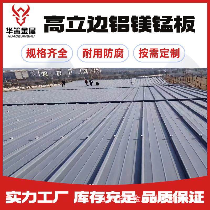 屋面铝镁锰合金铝瓦65-430直立锁边瓦铝镁锰氟碳铝板颜色可选