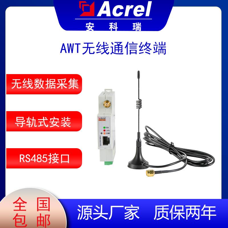 AWT100-4G无线通信终端数据采集网关多种通讯远程维护升级