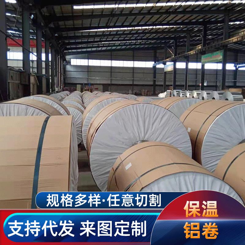 厂价直销保温铝卷、氧化铝皮、防腐铝板、压花铝卷，彩涂铝卷加工