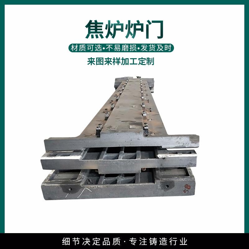 供应大型件铸造焦化炉门炉框箱体铸件焦化厂设备配件