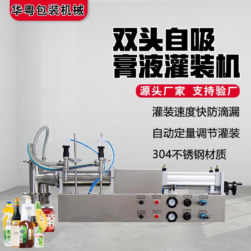 机械双头自吸膏体灌装机化妆品洗发水酒精自动定量灌装机