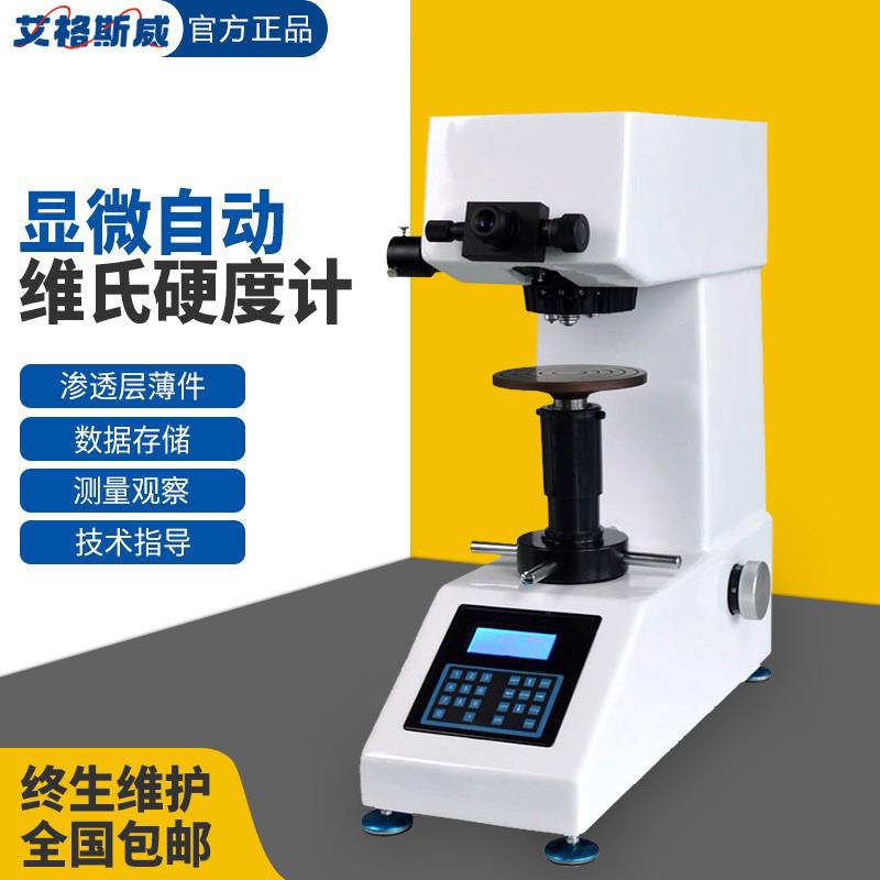 HV-1000显微自动维氏硬度计数据存储测量观察