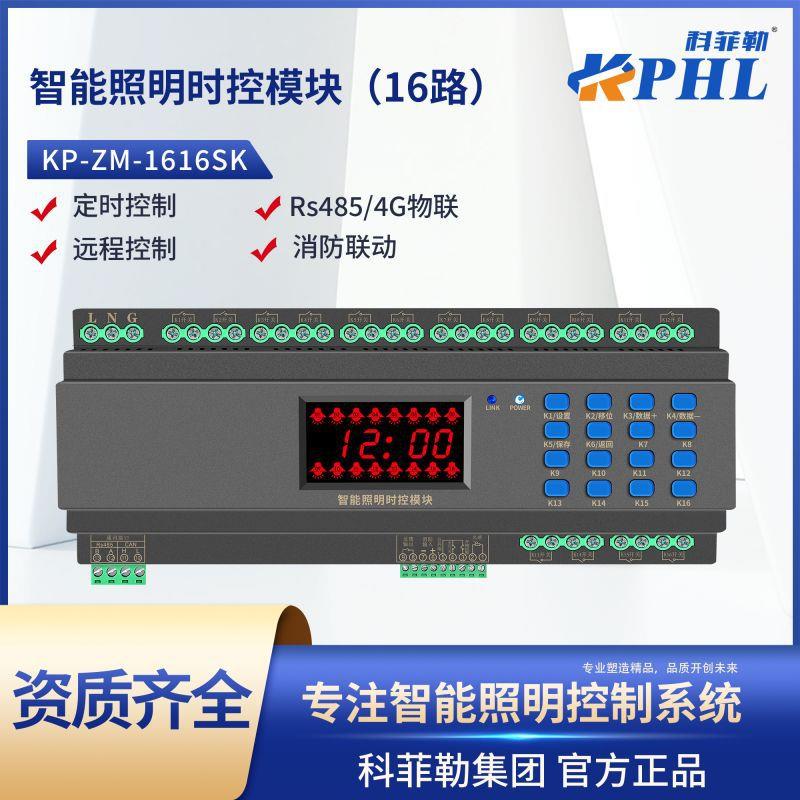 智能照明控制模块16路调光采集模块机电脑控制规格齐全