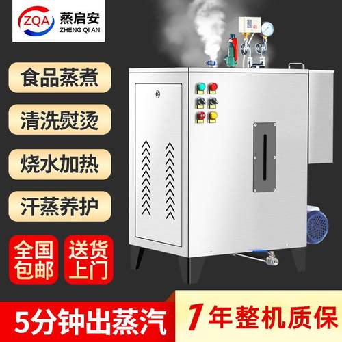 蒸包子馒头凉皮米线蒸汽发生器做豆浆豆腐食品用不锈钢电热锅炉
