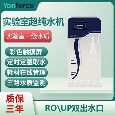 超纯水机实验室智能超纯水机细菌内毒素＜0.001超低元素超纯水机