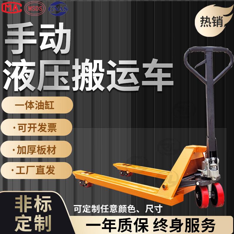 手动搬运车地牛2吨液压手动叉车车吨5t手拉拖车10吨油压车