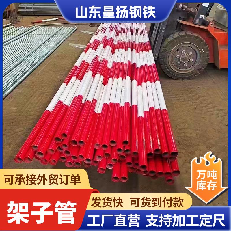 架子管Q235B红白漆48mm架子管工地安全防护钢管建筑工程6米架子管