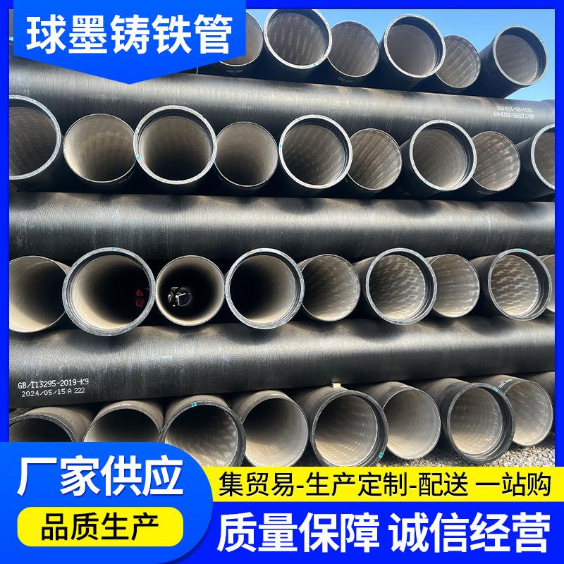 DN600700自来水工程用给水球墨铸铁管K9级离心球磨铸铁给水管