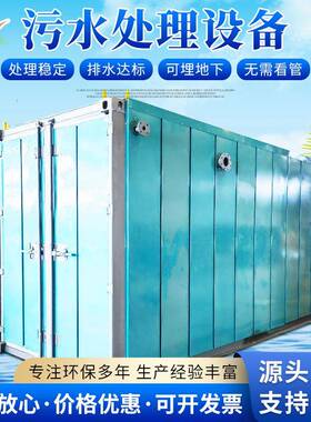 实验室废水处理设备学校食堂污水食品加工废水处理设备处理量大