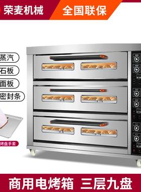 厨房设备大型烤炉烘焙3层9盘大容量三层面包蛋糕披萨蒸汽烤箱商用