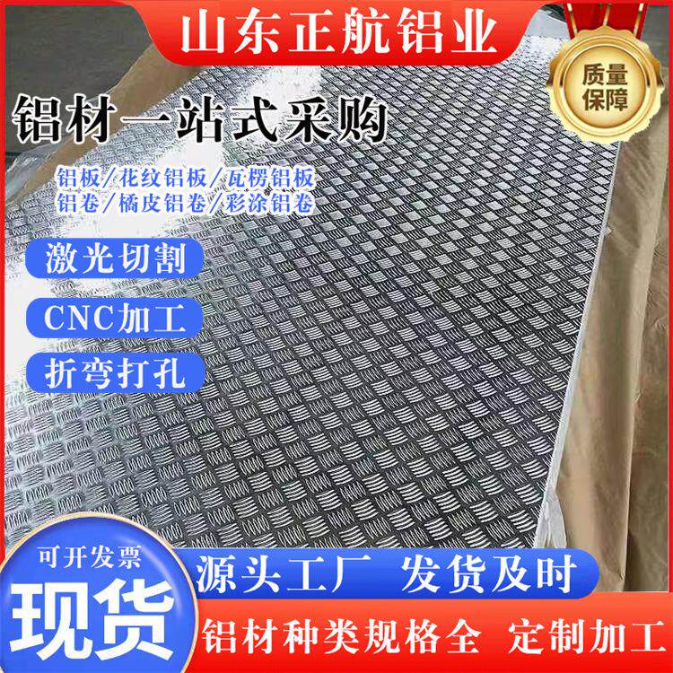 1060花纹铝板厂家现货五条筋花纹铝板材5052防滑压花花纹铝板切割