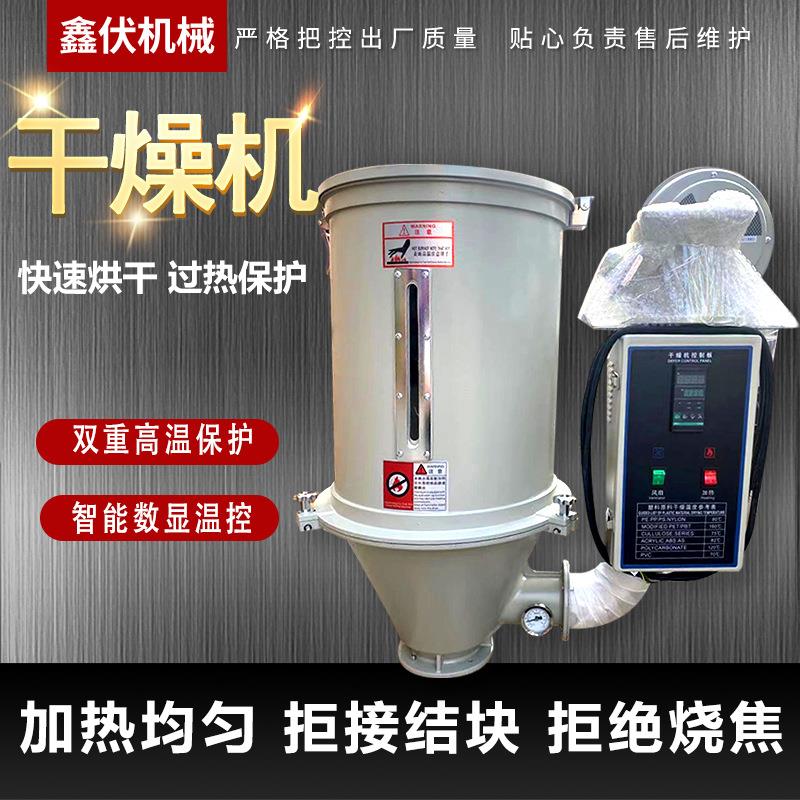 塑料干燥机塑料烘干机烘干料斗烘箱150KG注塑机用干燥机吸料机