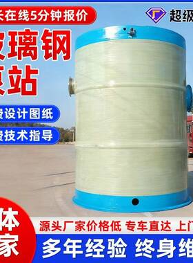 一体化预制提升泵站地埋式污水处理泵站玻璃钢智能一体化预制泵站