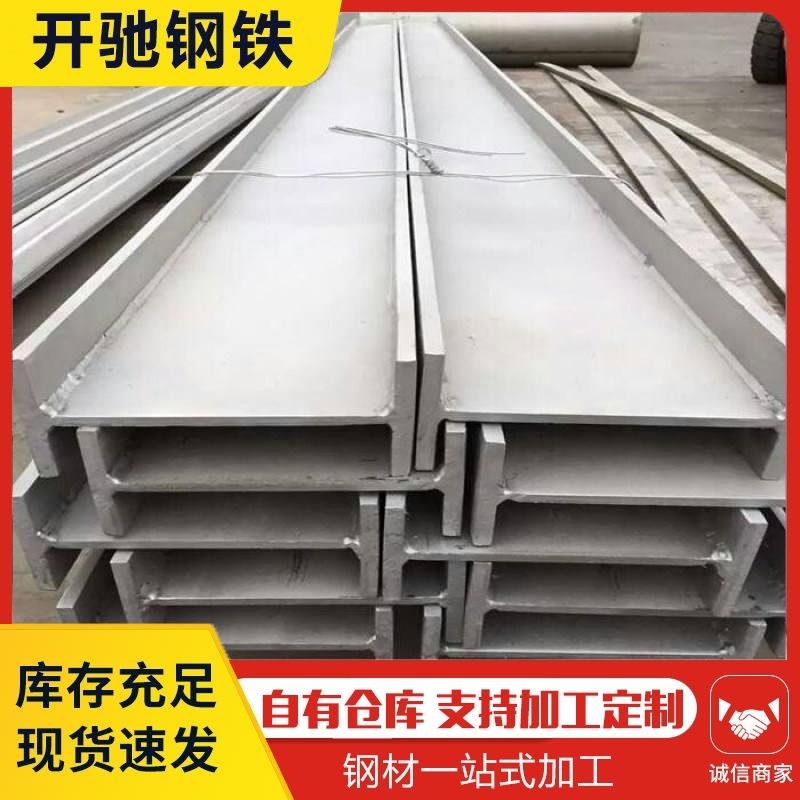 厂家供应201不锈钢工字钢304316不锈钢工字钢量大从优可切割