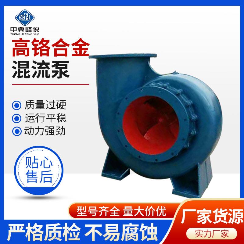 HW混流泵HW-8混流泵农用灌溉抽水机大口径离心污水泵海水养殖水泵