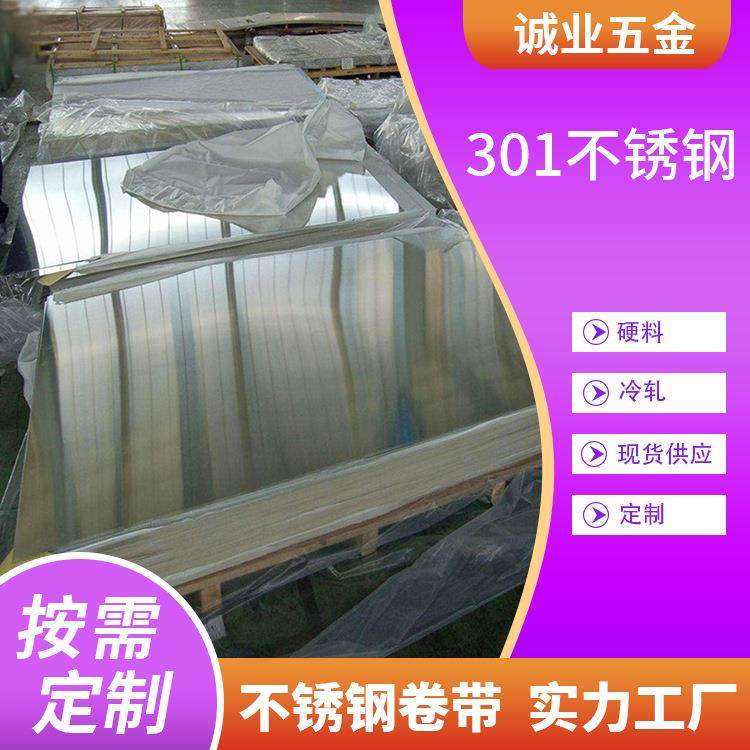 现货供应特硬特平韧性好301不锈钢平板可定制不定尺特平传输带