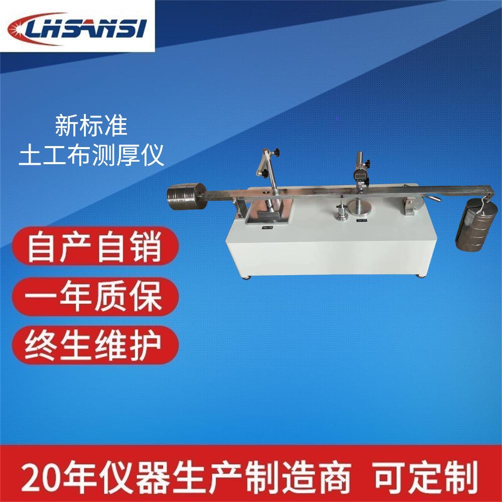 2022新标准土工布测厚仪土工布厚度仪土工布厚度试验仪