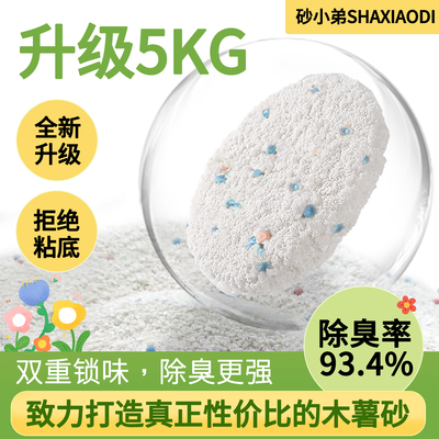 5KG木薯砂超强除臭吸收水分
