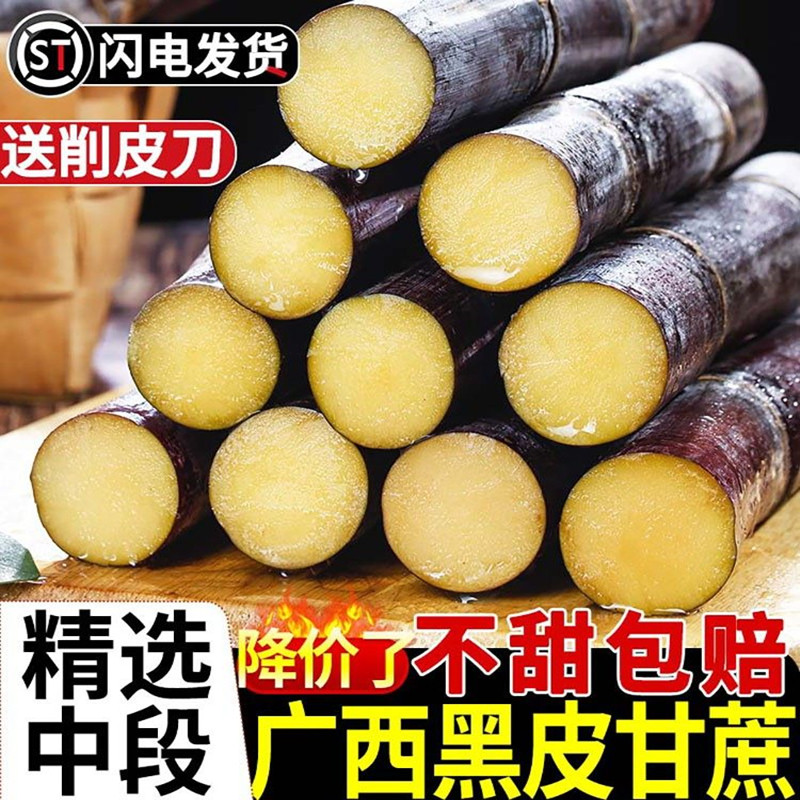 广西黑皮甘蔗10斤精选中段新鲜孕妇水果应当季脆甜多汁整箱批发,水产肉类/新鲜蔬果/熟食,甘蔗,淘宝优惠券,粉丝福利购,淘宝优惠卷