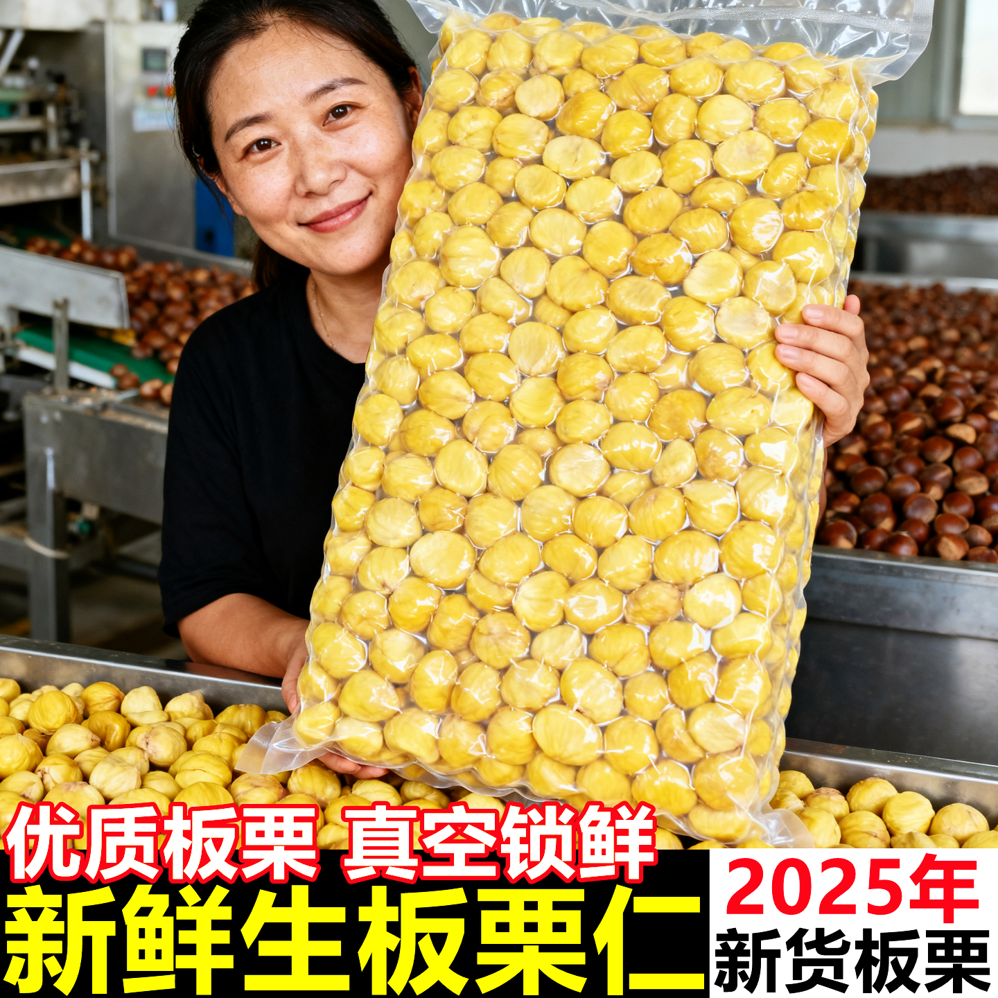 【2025生新鲜板栗仁】官方旗舰店