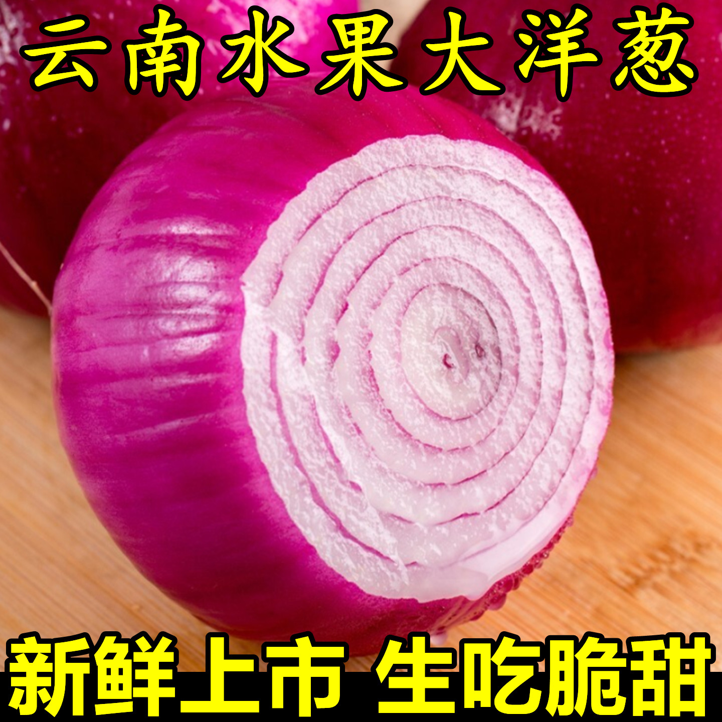 正宗云南紫皮水果洋葱甜味生吃10斤当季新鲜大洋葱小圆葱蔬菜整箱