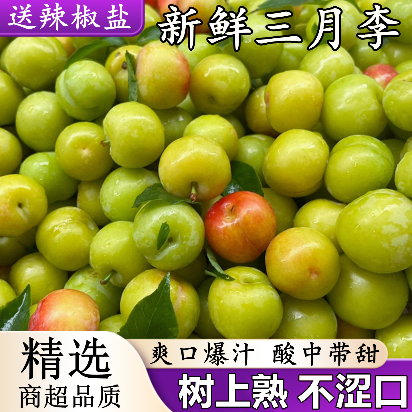 云南新鲜三月李子孕妇水果5斤应当季早春树熟三华脆酸甜李子整箱