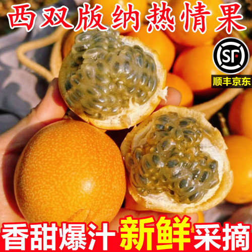 【西双版纳热情果】已上热销榜！