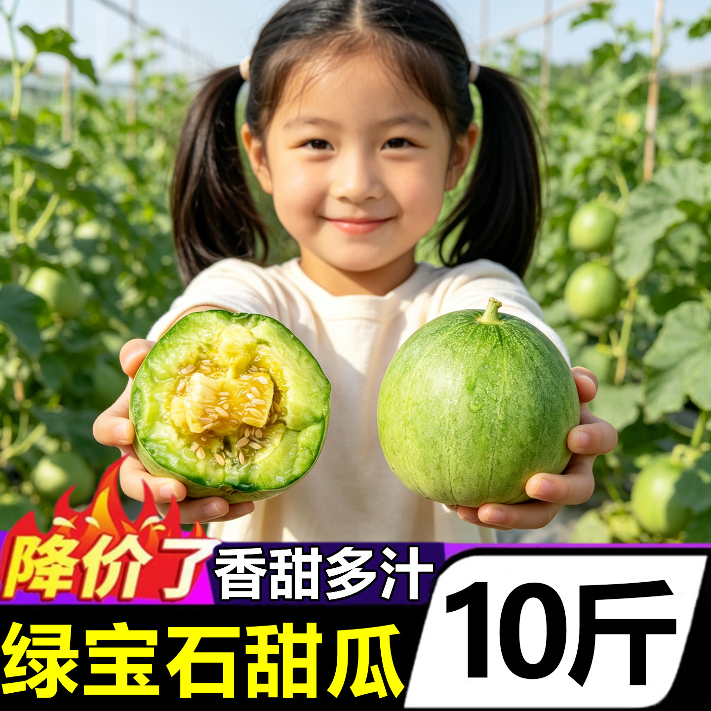 正宗山东绿宝石甜瓜新鲜水果10斤头茬香瓜甜瓜当季时令小蜜瓜整箱
